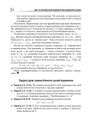 Математичні олімпіади: просте і складне поруч. Навчальний посібник. Третє видання, доповнене - мініатюра 23