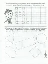 Велика книга дошкільнятка. 5-6 років - мініатюра 5
