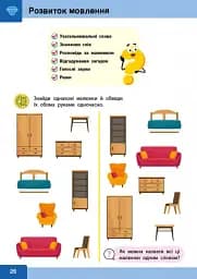 Нейро-розумники від 4 років - мініатюра 4