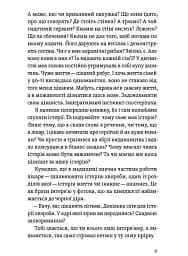 Короткі миті потрібності - Іван Черненко - мініатюра 5