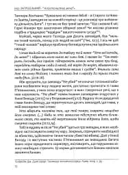 Апостольство меча. Християнство і застосування сили - мініатюра 11