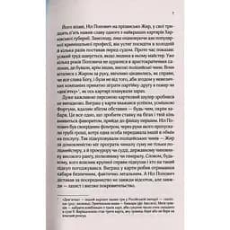 Вигнанець і навчена відьма - Кокотюха Андрій - мініатюра 4