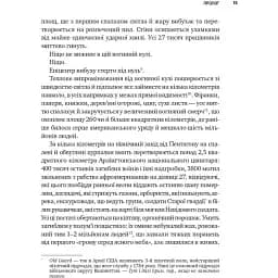 Ядерна війна: сценарій. Енні Джейкобсен - мініатюра 3