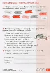 Українська мова та читання. 4 клас. Робочий зошит до підручника Іщенко О. Л., Іщенко А. Ю. Частина 1 - мініатюра 4