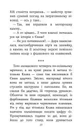 Таємнича Гріандія. Три дні з життя Єви - мініатюра 6