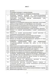 Порядок вибору позиції та топогеодезичної прив’язки засобів зенітних ракетних комплексів зенітних ракетних військ Повітряних Сил Збройних Сил України - мініатюра 2