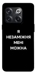 Чохол Demsky Я незаміжня для OnePlus 10T