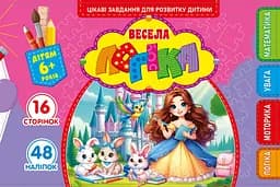 Розмальовка з аплікацією А5 альбом відкривається диз.25225