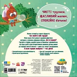 Пора на горщик Ранок - мініатюра 2
