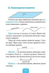 Шкільний довідничок. Математика. 1-4 класи - мініатюра 5
