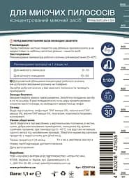 Концентрат для миючих пилососів Primaterra (1.10 кг) - мініатюра 5
