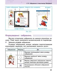 Інформатика. 6 клас. Підручник - мініатюра 5