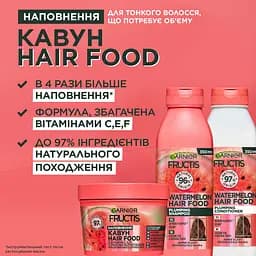 Шампунь Garnier Fructis Hair Food Watermelon для тонкого волосся, що потребує об'єму 350 мл - мініатюра 2