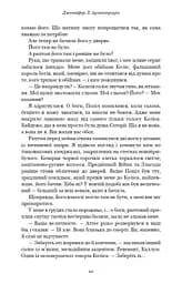 Плоть і вогонь. Книга 3: Вогонь у плоті - мініатюра 3