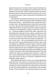 Як зруйнувати русскій мір - мініатюра 8