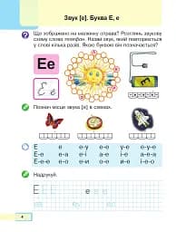 Українська мова. Буквар. 1 клас. Частина 2 - мініатюра 3