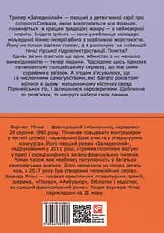 Заледенілий - Бернар Міньє - мініатюра 2