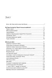 За лаштунками "Волині-43" - мініатюра 5