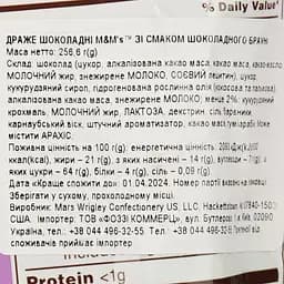 Драже M&M's Fudge Brownie 256 г - мініатюра 3