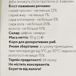 Корм для риб Природа Акваінтенсив 10 г (PR740121) - мініатюра 4