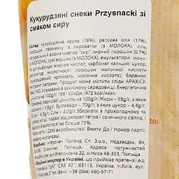 Снеки Przysnacki Кукурудзяні зі смаком сиру 130 г (744852) - мініатюра 3