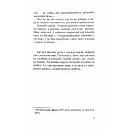 Як я став дурнем - мініатюра 8