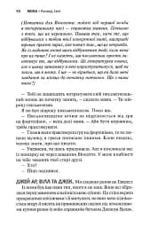 Межа - мініатюра 8