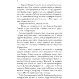 Трон зі скла - Сара Джанет Маас - мініатюра 12