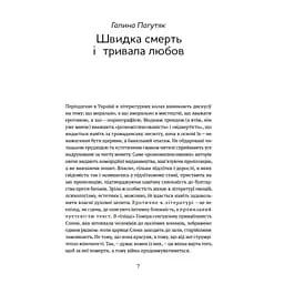 Книга Таємна пригода... Антологія української еротичної прози межі ХІХ-ХХ ст. Yakaboo Publishing (9786178107789) - мініатюра 4