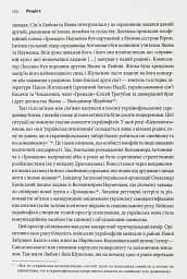 Розділена династія. Родинна історія російського й українського націоналізмів - мініатюра 7
