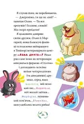 Небезпечний свідок. Книга 2 - мініатюра 13