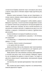 Зникнення Северина Рибалки - мініатюра 9