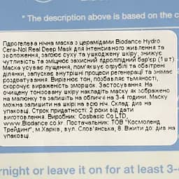 Нічна гідрогелева маска з керамідами Biodance Hydro Cera-nol Real Deep Mask 1 шт. - мініатюра 3