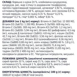 Сухий корм для котів Club 4 Paws з ефектом виведення шерсті 300 г - мініатюра 3
