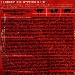 Вологий корм для котів Пан Кот з соковитою куркою в соусі 100 г - мініатюра 5
