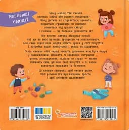Мої перші емоції. Злюсики-сердюсики - Катерина Столяренко - мініатюра 2