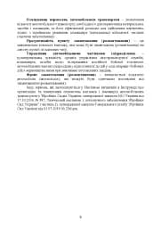 Автомобільна бригада (полк, окремий автомобільний батальйон). Настанова - мініатюра 7