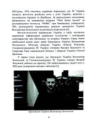 Воєнно-політична обстановка в ході російсько-української війни (лютий - червень 2022 року). Збірник інформаційно-аналітичних матеріалів - мініатюра 5