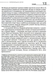 Українська Кліо. Нариси про історію, істориків та пам’ять - мініатюра 8