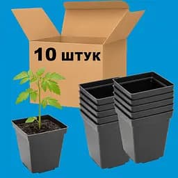 Горщик для розсади із товстою стінкою 0.5 л, набір 10 шт. Чорний 88385