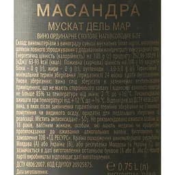Вино Масандра Мускат Дель Мар біле напівсолодке 0.75 л  - мініатюра 6
