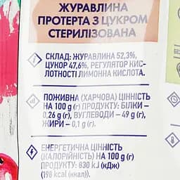 Журавлина протерта з цукром Премія стерилізована 250 г - мініатюра 3