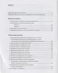 Хімія. 9 клас. Зошит для практичних робіт - мініатюра 3