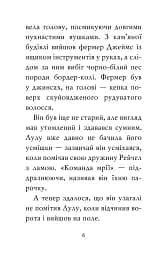 Лама — подружка нареченої - Белла Свіфт - мініатюра 2