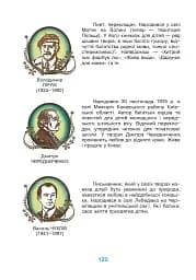 Зернятко. Читанка-помічниця. 2 клас. Частина 2 - мініатюра 6