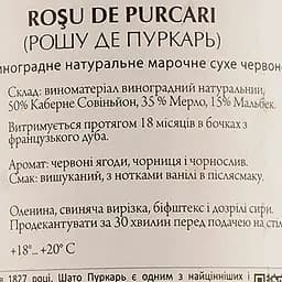 Вино Rosu de Purcari, 14%, 0,75 л (AU8P025) - мініатюра 3