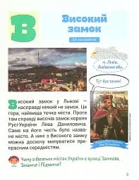 Класна абетка. Замки і фортеці України - мініатюра 4