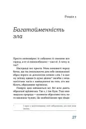 Перемагати українською. Про мову ненависті й любові - мініатюра 11