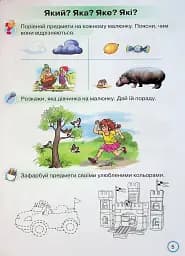 Супутник Букваря. Тренувальні завдання з навчання грамоти. 1 клас - мініатюра 3