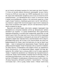 Четверта хвиля. Вірші з війни - мініатюра 11